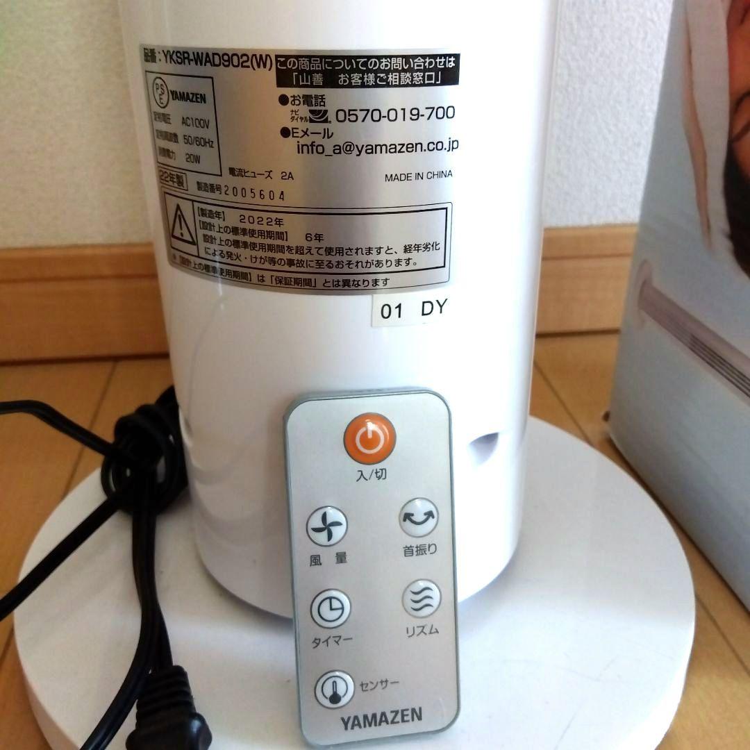 YAMAZEN スリムファン YKSRWAD902 DCモーター タワーファン