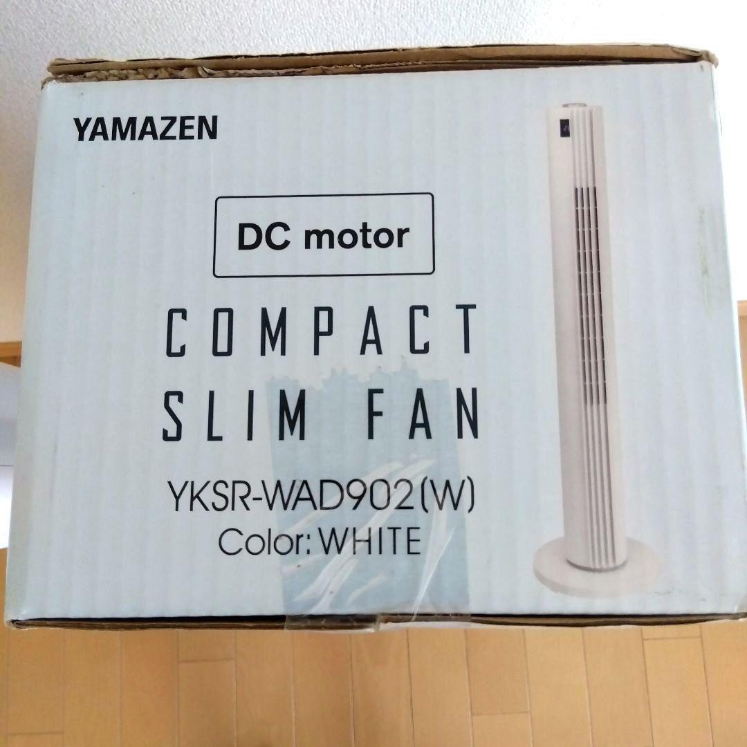 YAMAZEN スリムファン YKSRWAD902 DCモーター タワーファン