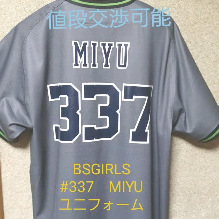 オリックスMIYUユニフォーム