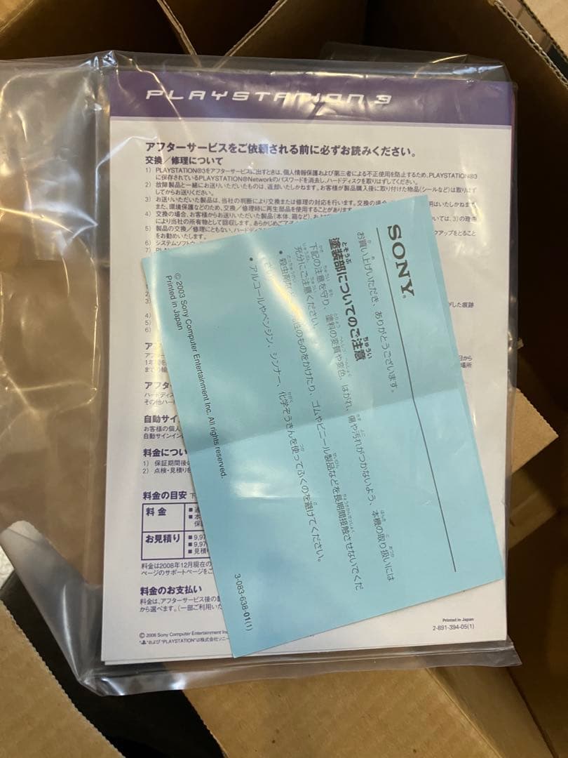 初期型60GBをHDD 1TBに交換済みPlayStation3