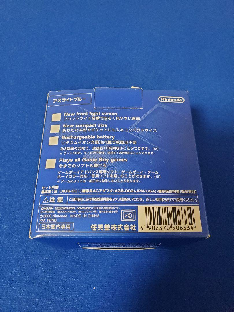 【極希少】Nintendo ゲームボーイアドバンスSP アズライトブルー 箱付き