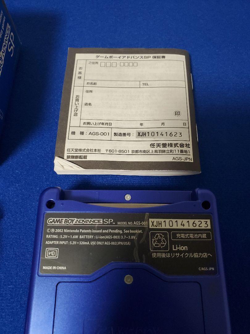 【極希少】Nintendo ゲームボーイアドバンスSP アズライトブルー 箱付き
