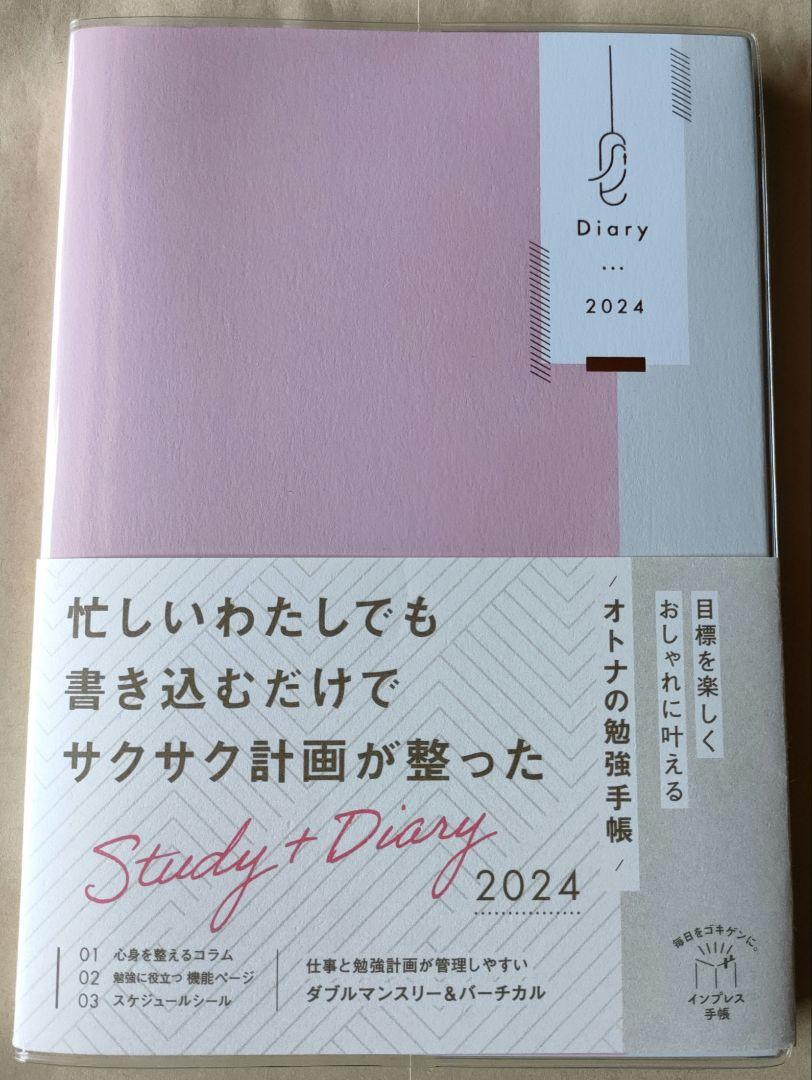 目標を楽しくおしゃれに叶えるオトナの勉強手帳 Study Diary 2024