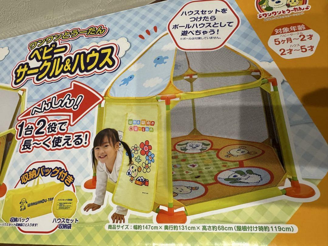 ワンワンとうーたん　ベビーサークル＆ハウス　2WAY
