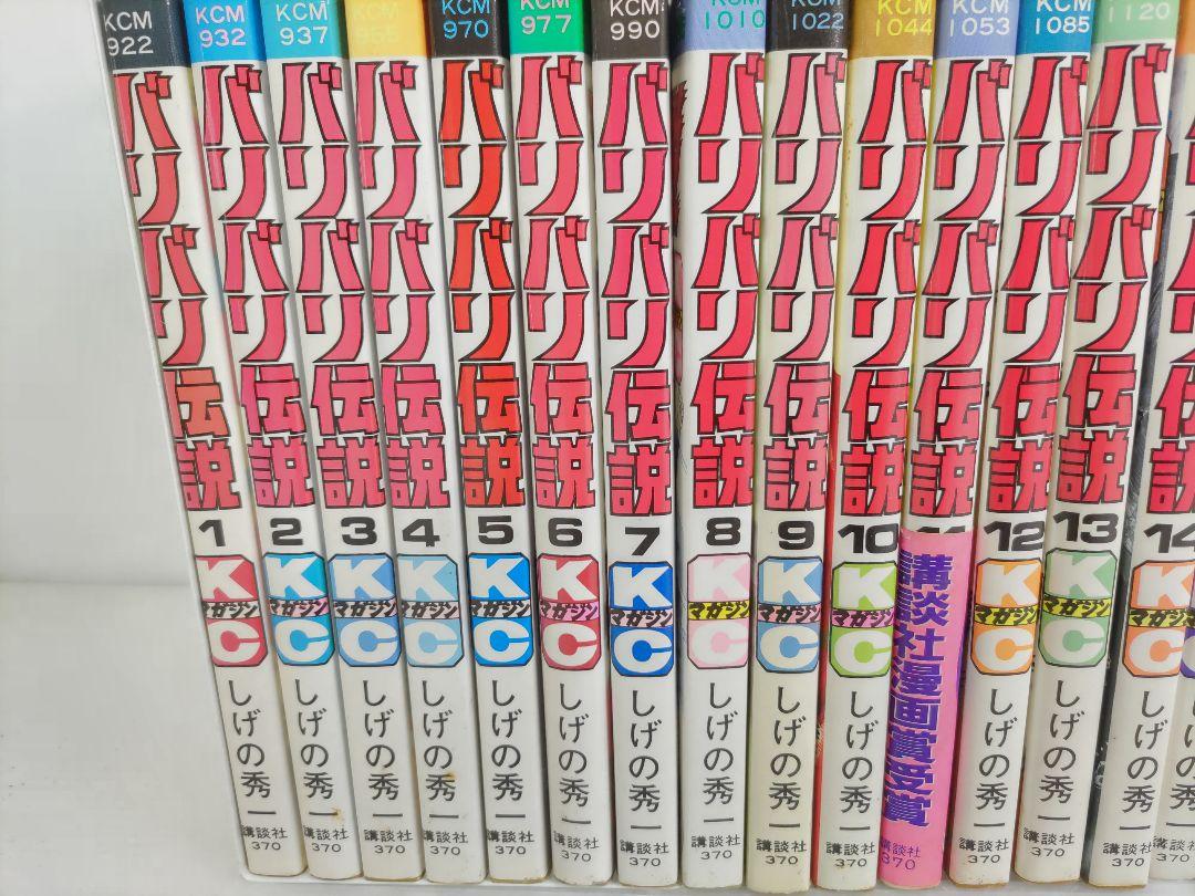 バリバリ伝説全37巻セット しげの秀一