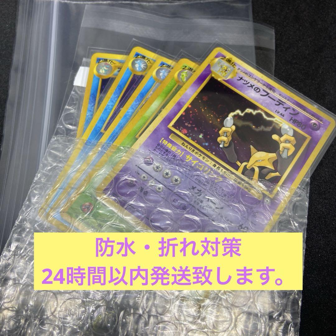 旧裏ポケモンカード】ホロ5枚まとめ売り ナツメのフーディン