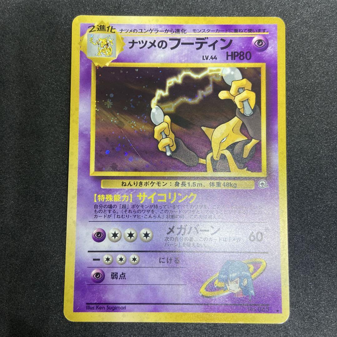 安価 ワタナベ 旧裏ポケモンカード】ホロ5枚まとめ売り ナツメのフーディン ポケモンカードゲーム