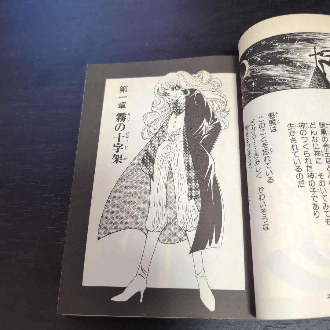少女心霊コミックシリーズ 少女サタン 黒田みのる 1〜3セット