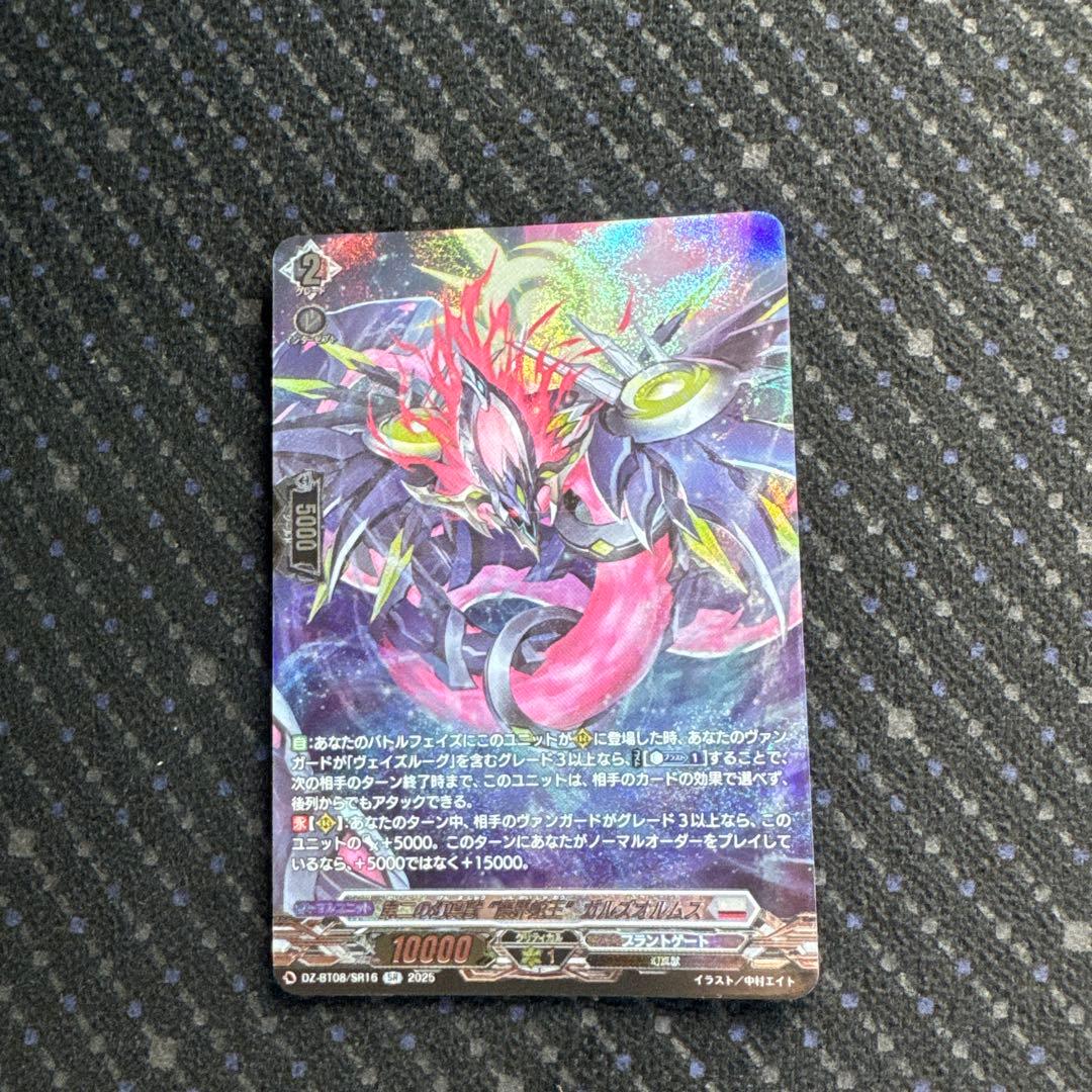 ヴァンガード　ガルズオムルス