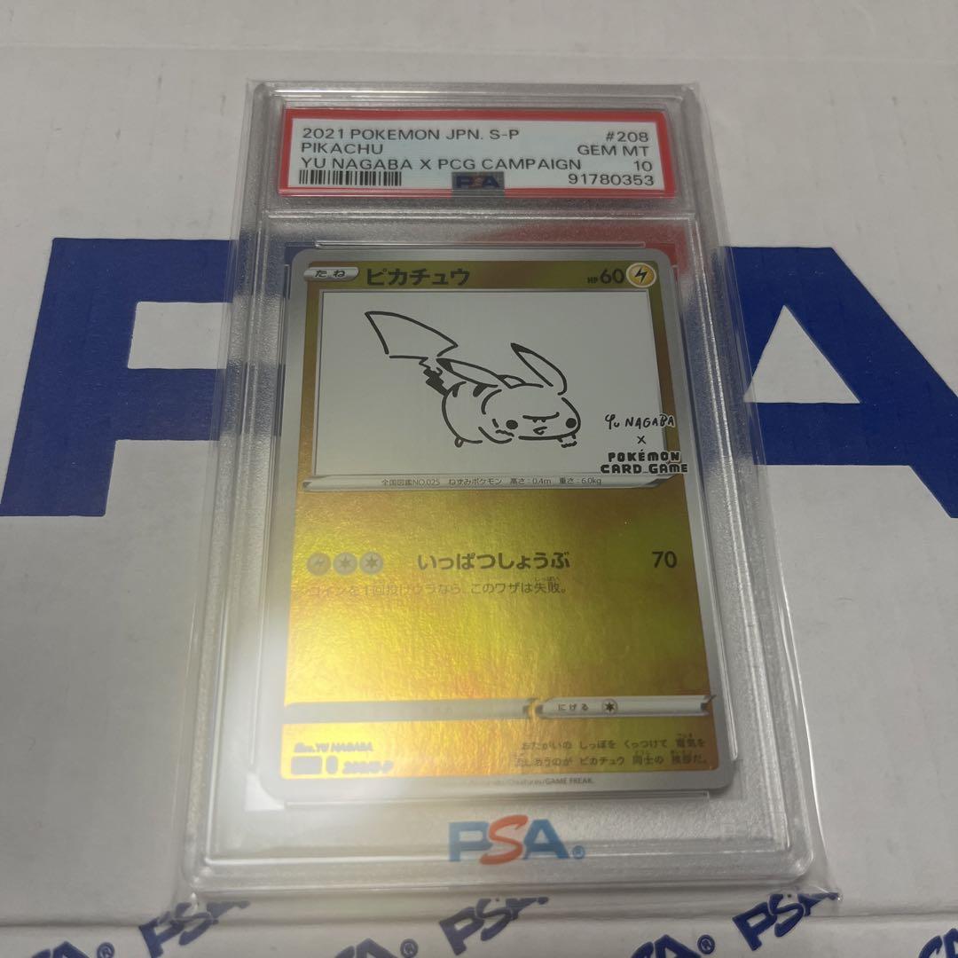 ピカチュウ長場雄psa10 ポケモンカード
