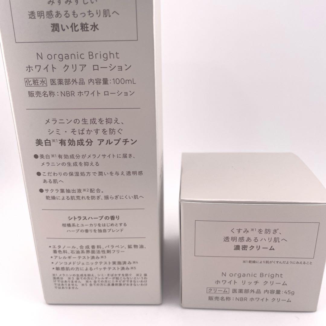 ⭐️新品⭐️エヌオーガニックブライト化粧水とクリームです！