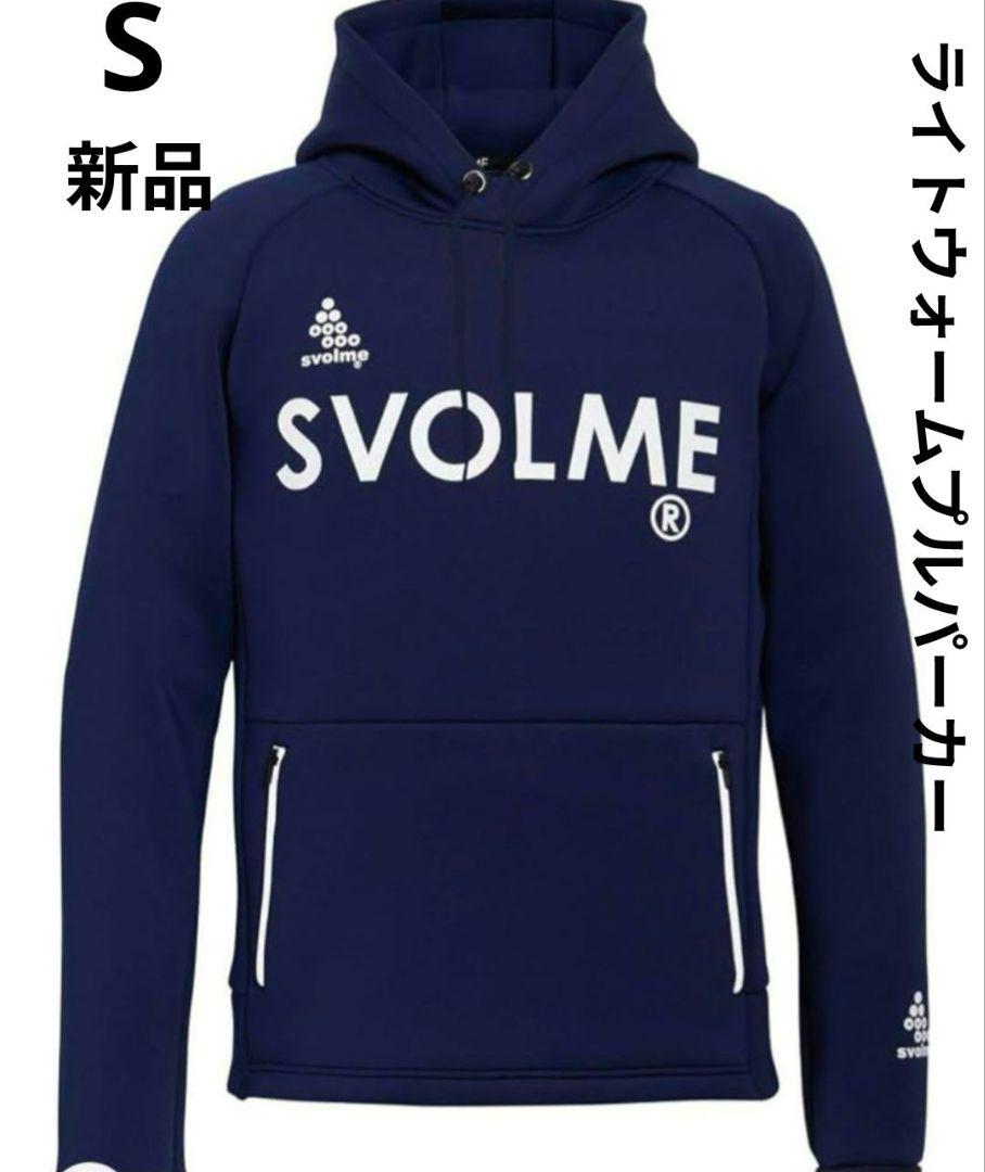 SVOLME スボルメ サッカー フットサル ウェア パーカー ボンディング