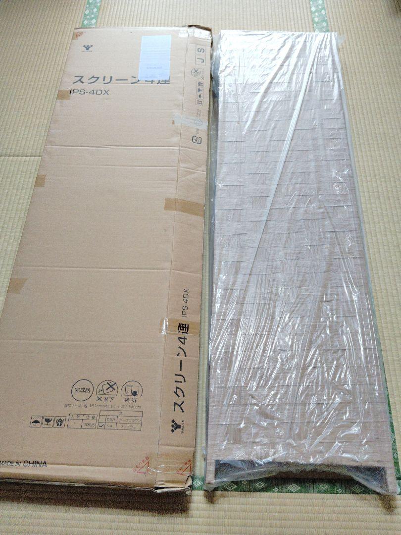 4連折りたたみスクリーン高さ148cm