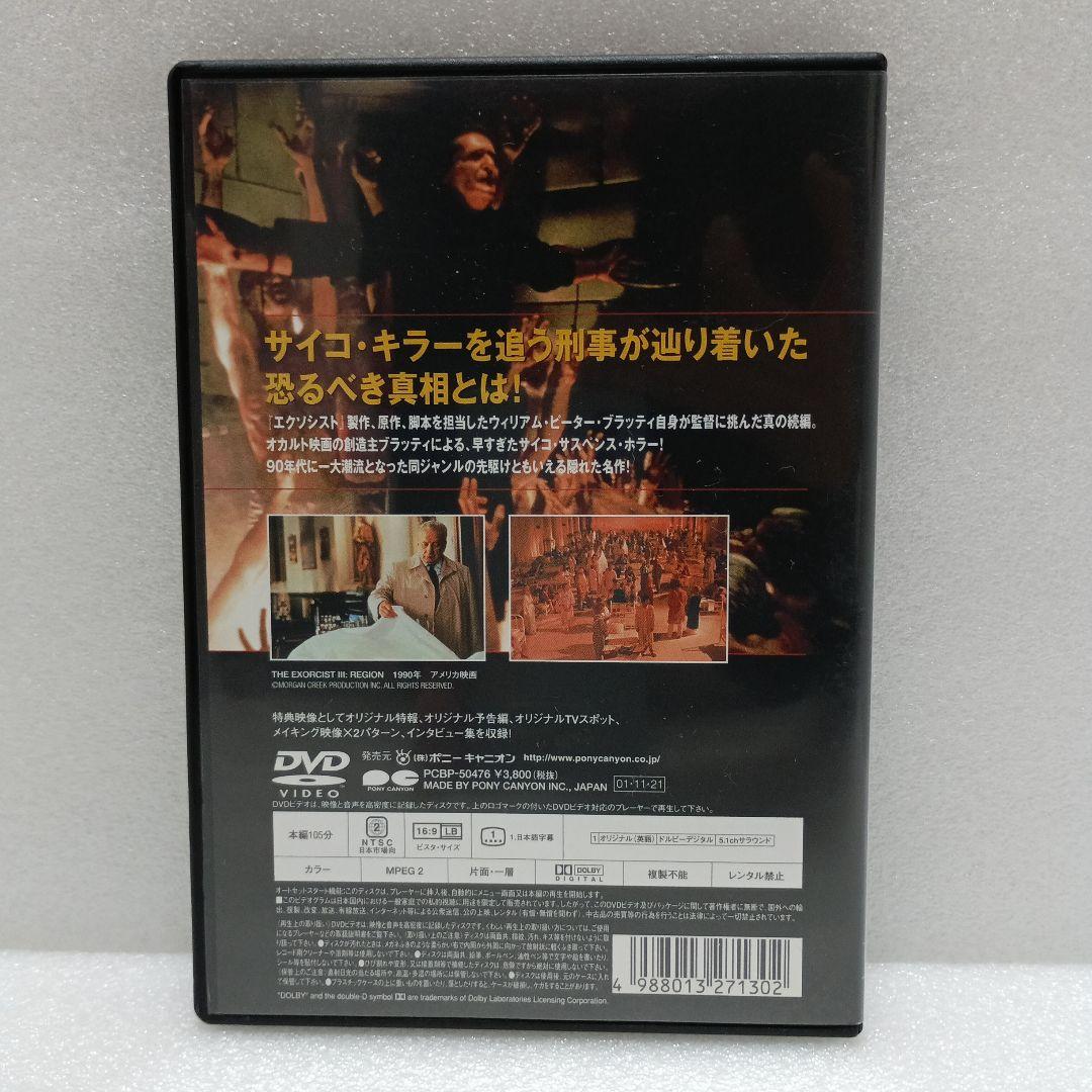 エクソシスト3('90米) ※日本語:字幕のみ（吹き替えなし）