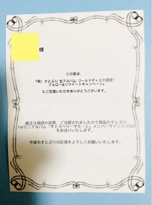 すとぷり すとろべりーすたーと! 直筆サイン入り CD サイン入りCD