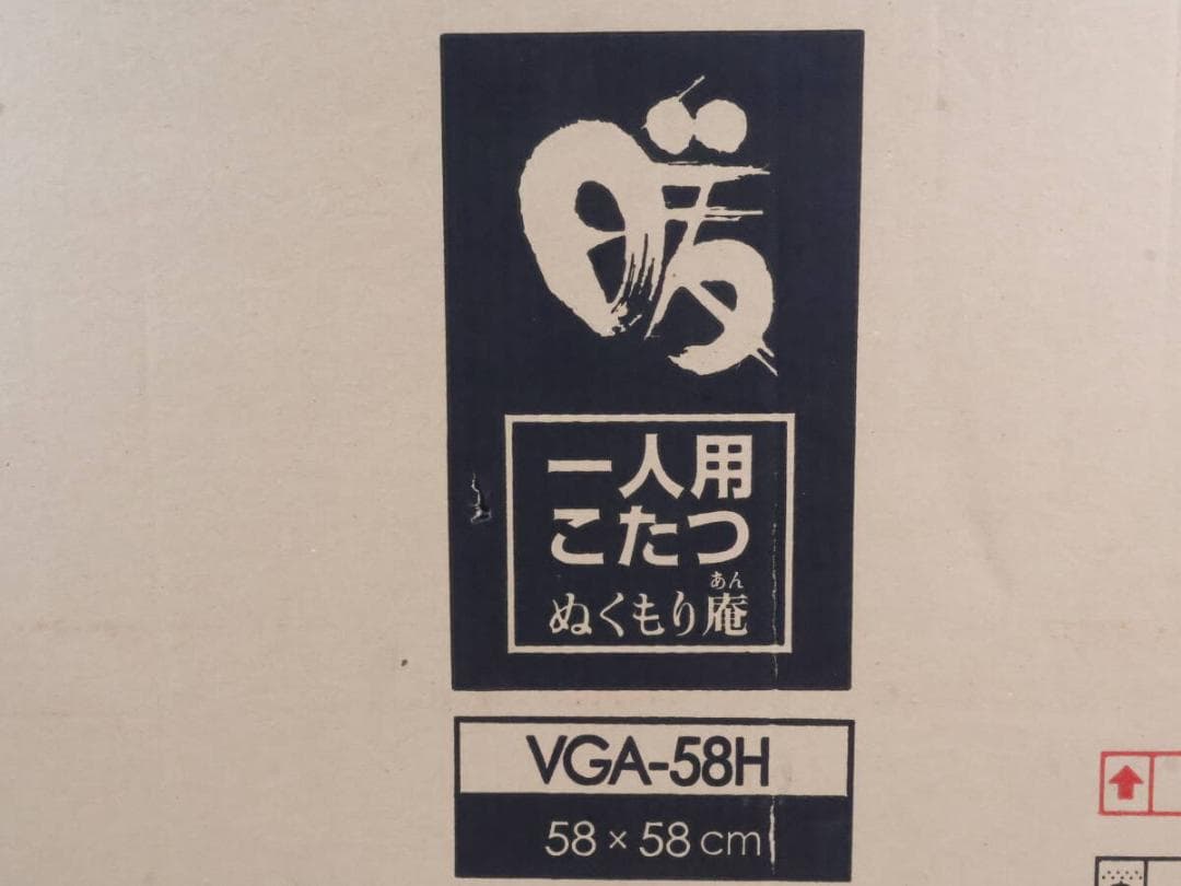 山善 一人用こたつ ぬくもり庵 VGA-58H 58×58 ㎝ 椅子 布団セット MARWIL-DEMENAGEMENTS_CH