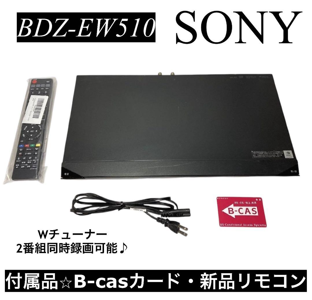 SONY BDZ-EW510 ブルーレイレコーダー