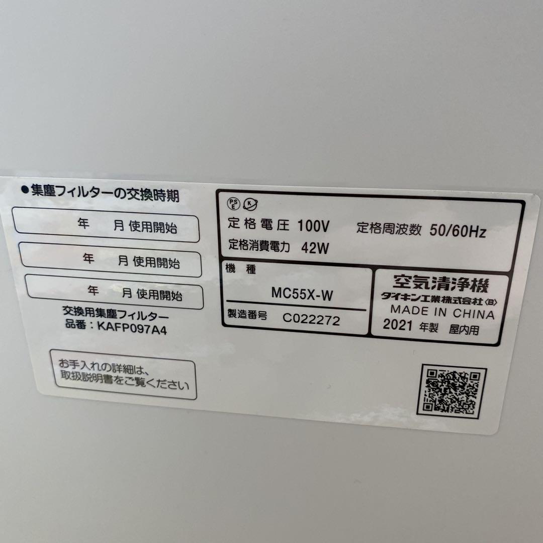 DAIKIN 空気清浄機 MC55X-W 2021年製