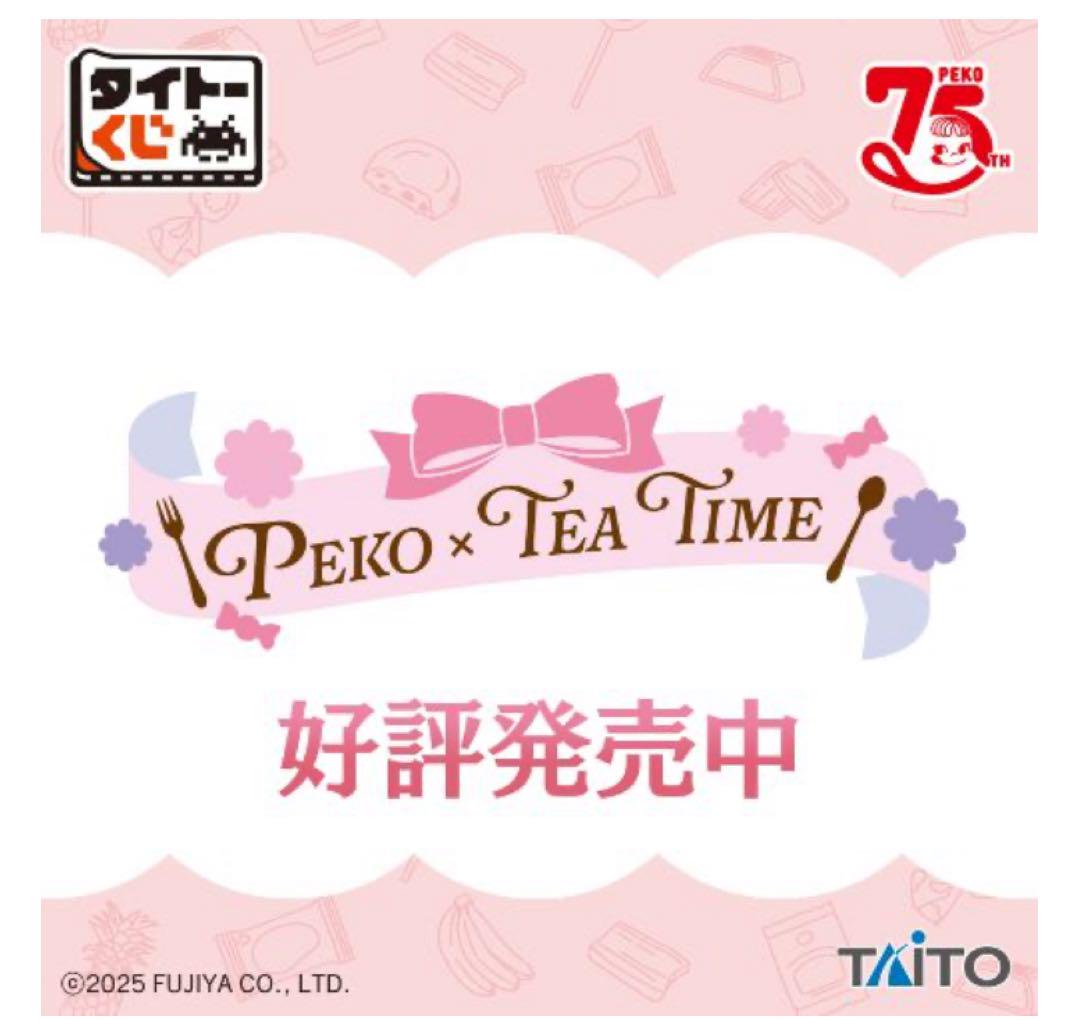 タイトーくじ PEKO×TEA TIME 1ロット 新品未開封