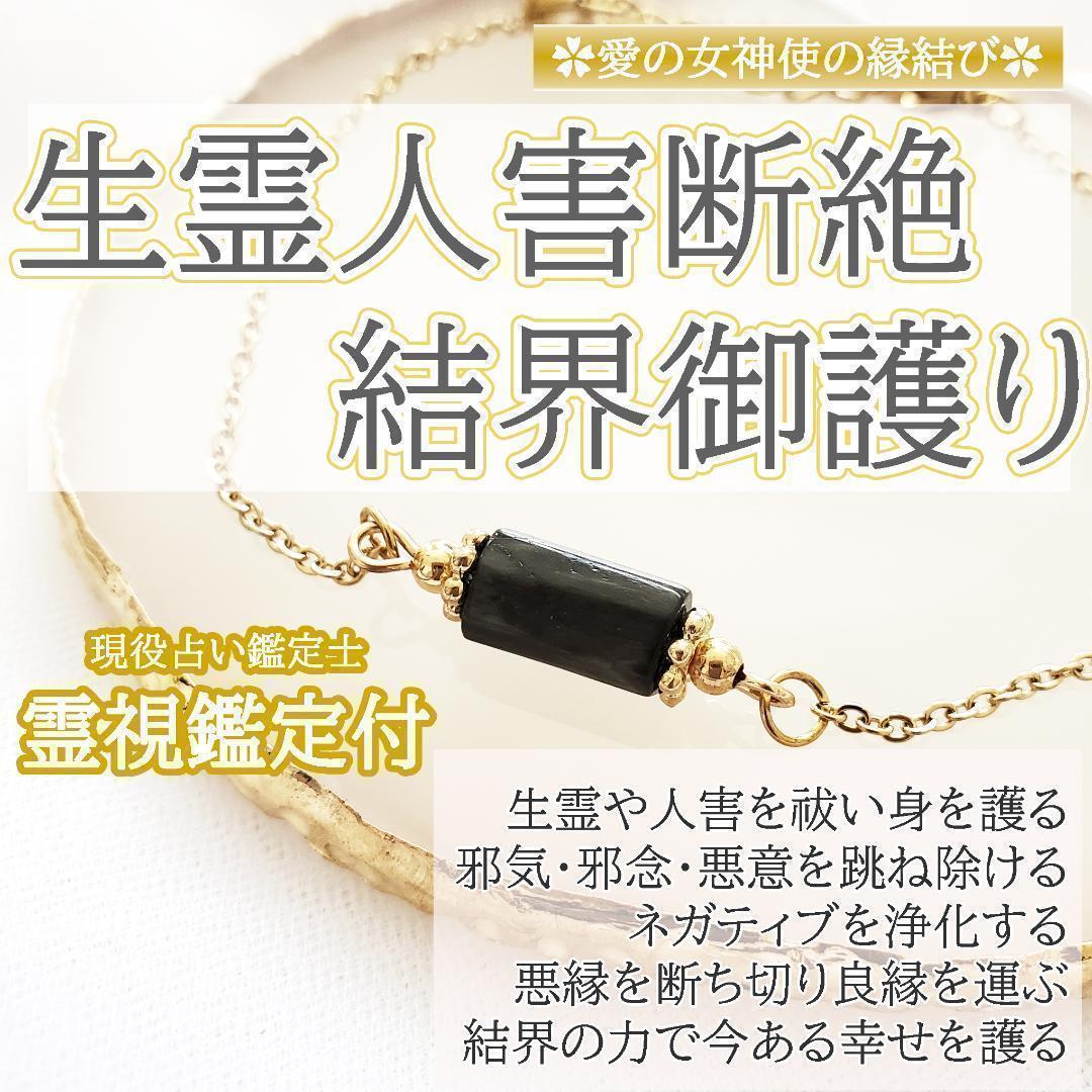 【鑑定付き】縁切りの御守りネックレス／悪縁断ち／霊石／浄化／開運／強力／霊視鑑定 縁切り・浄化】お守り 厄除け 強力 鑑定付き パワーストーン