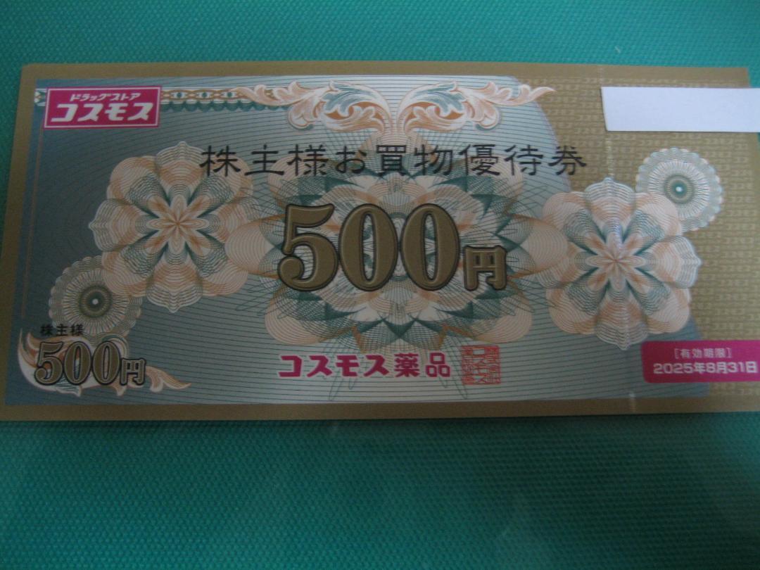 1万円分コスモス薬品 株主優待券 お買物優待券
