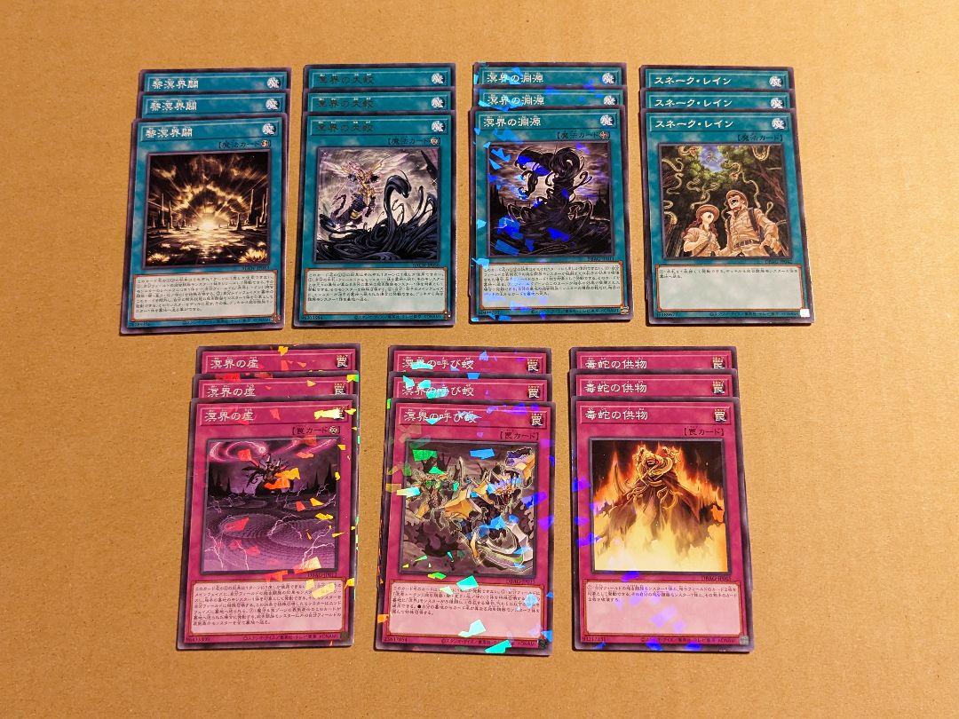 遊戯王 溟界 パーツ まとめ ① 遊戯王 溟界 パーツ まとめ ① - メルカリ