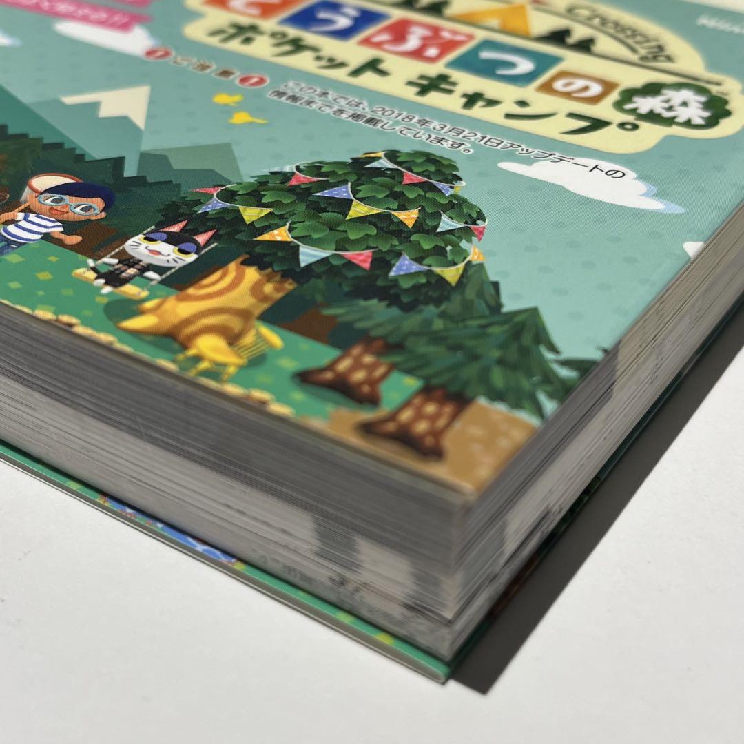 どうぶつの森 ポケットキャンプ どうぶつとかぐの本 どうぶつの森 ポケットキャンプ どうぶつとかぐの本」 [画集