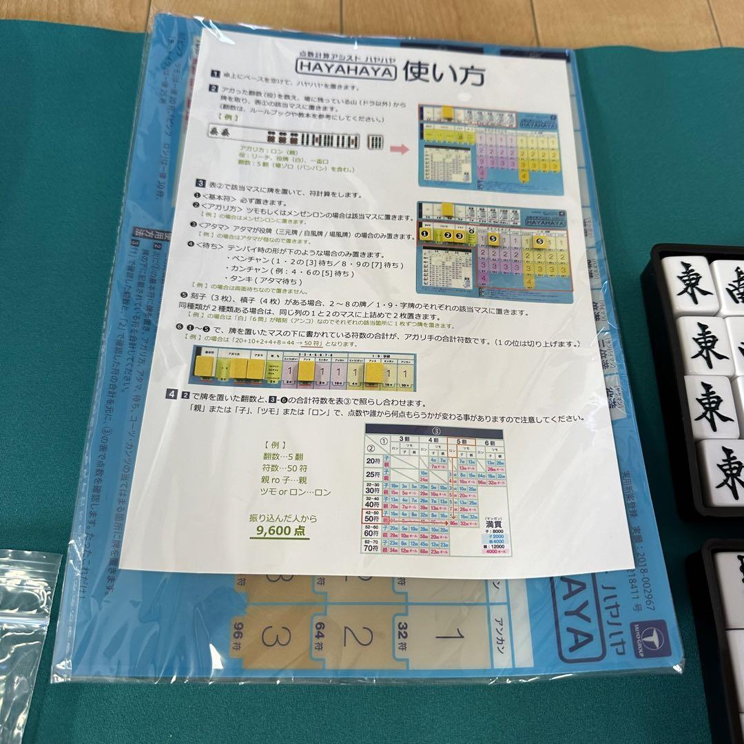 ジャンクマット 麻雀セット マットセット  COMPASS&HAYAHAYA付き