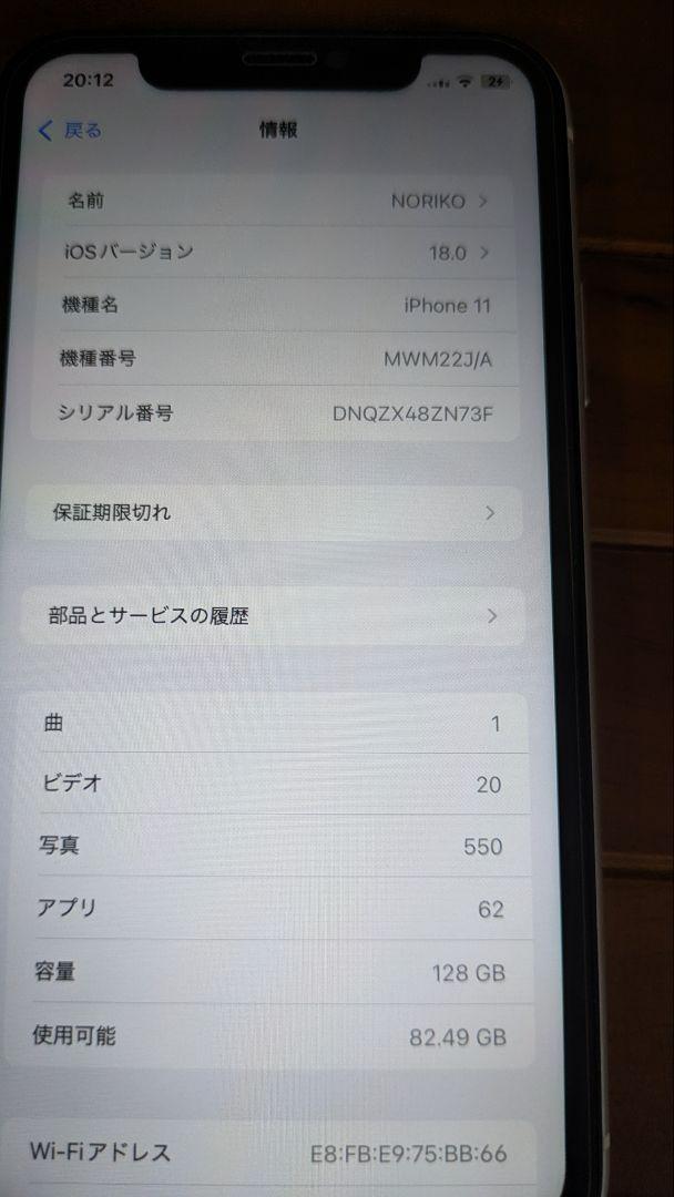 Apple iPhone 11 ホワイト　82%
