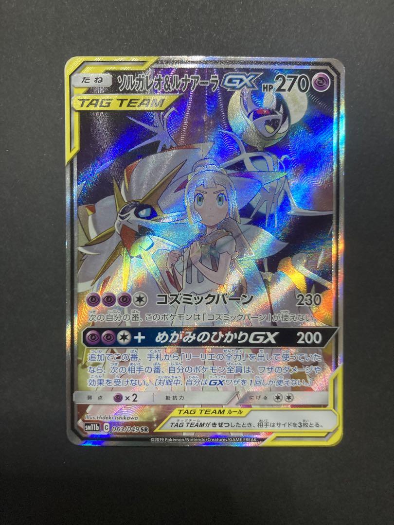 ソルガレオ&ルナアーラ gx sr sa