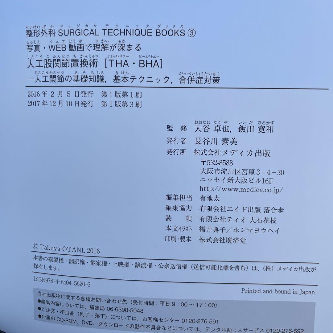 低 価格本・雑誌・漫画 - 人工股関節置換術〈THA・BHA〉 人工
