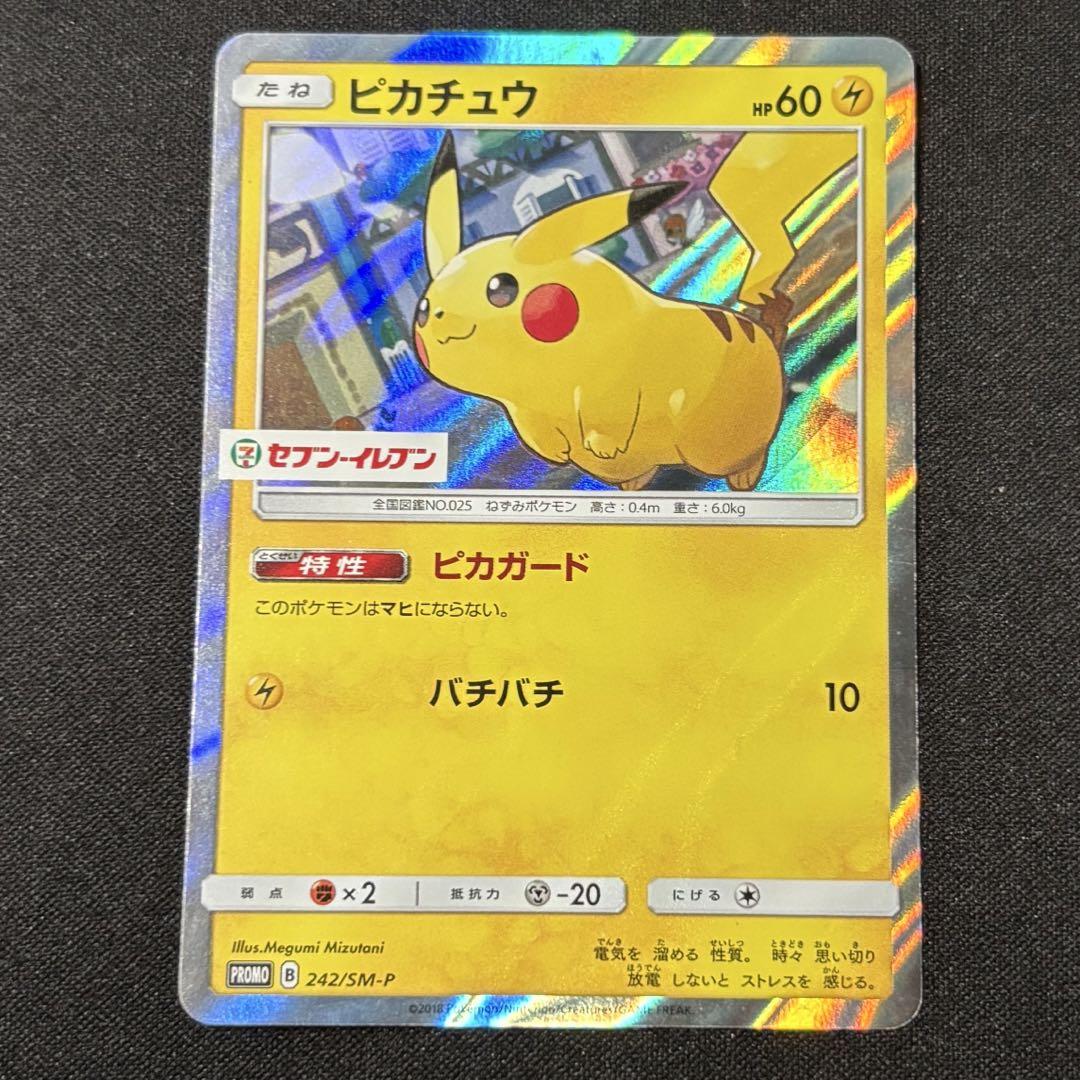 美品】 ポケモンカード e ピカチュウ マクドナルド プロモ