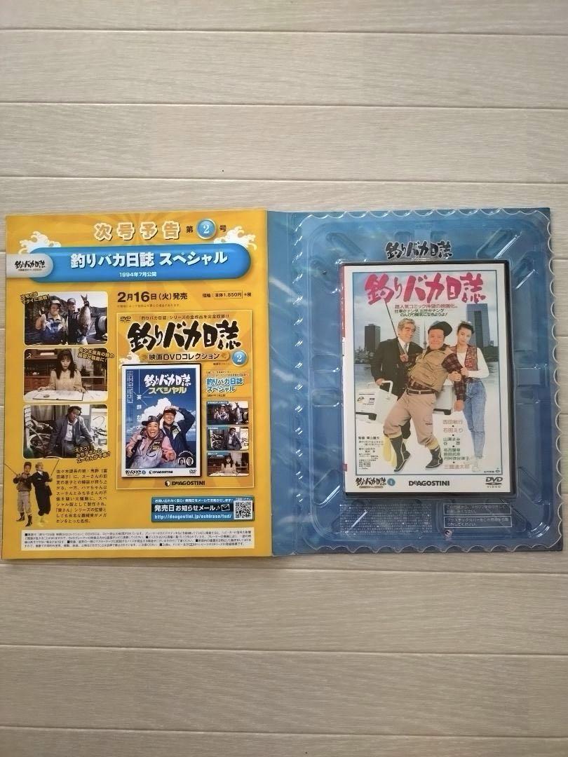 デアゴスティーニ　釣りバカ日誌 DVDコレクション 全22巻　新品未使用　冊子付
