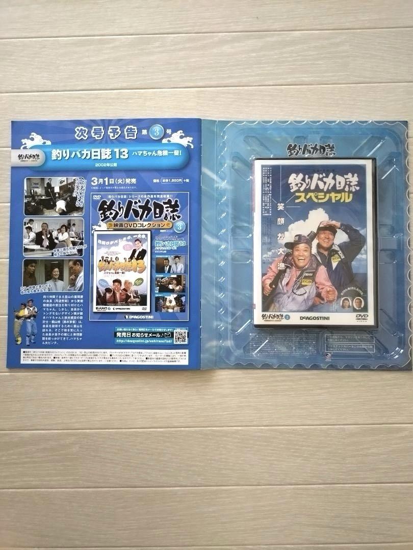 デアゴスティーニ　釣りバカ日誌 DVDコレクション 全22巻　新品未使用　冊子付