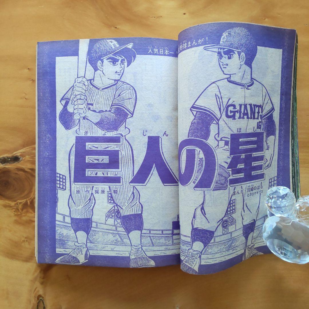 週刊少年マガジン1968年38号「水木しげる  日本妖怪大画集50ページ」 週刊少年マガジン1968年38号「水木しげる 日本妖怪大画集50
