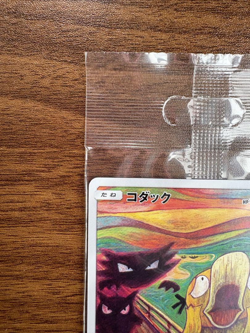 未開封　コダック　ムンク展　ポケモンカードゲーム PROMO プロモカード
