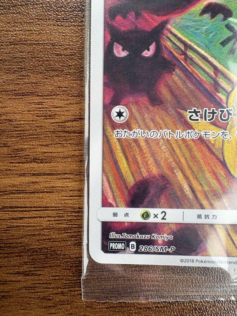 未開封　コダック　ムンク展　ポケモンカードゲーム PROMO プロモカード