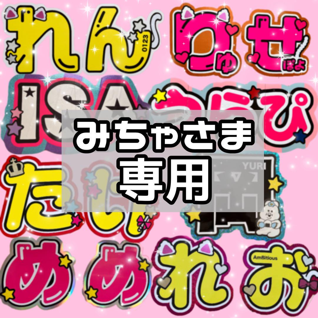 ♡団扇屋さんオーダーページ♡20%off♡うちわ文字 連結うちわ