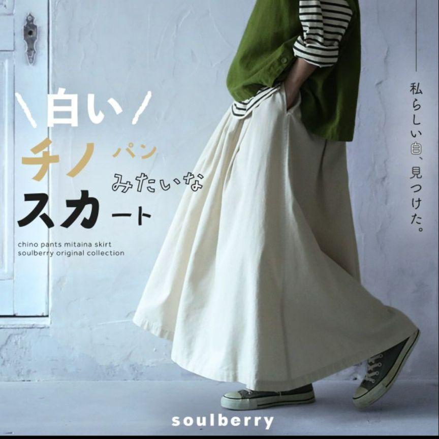 ソウルベリー 白いチノパンみたいなスカート