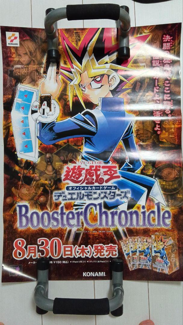 遊戯王　ポスター　非売品　限定　販促