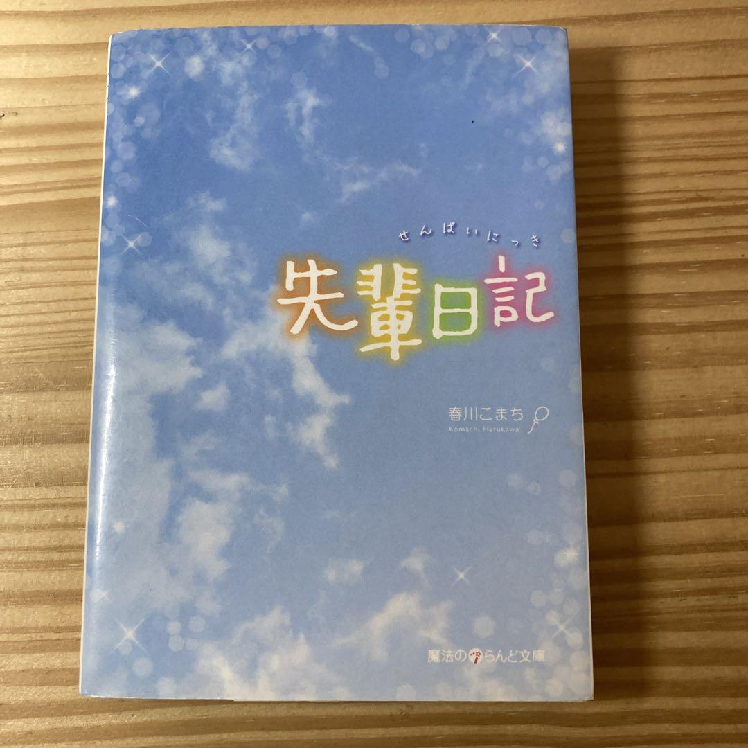 携帯小説・文庫本 42冊 まとめ売り - メルカリ