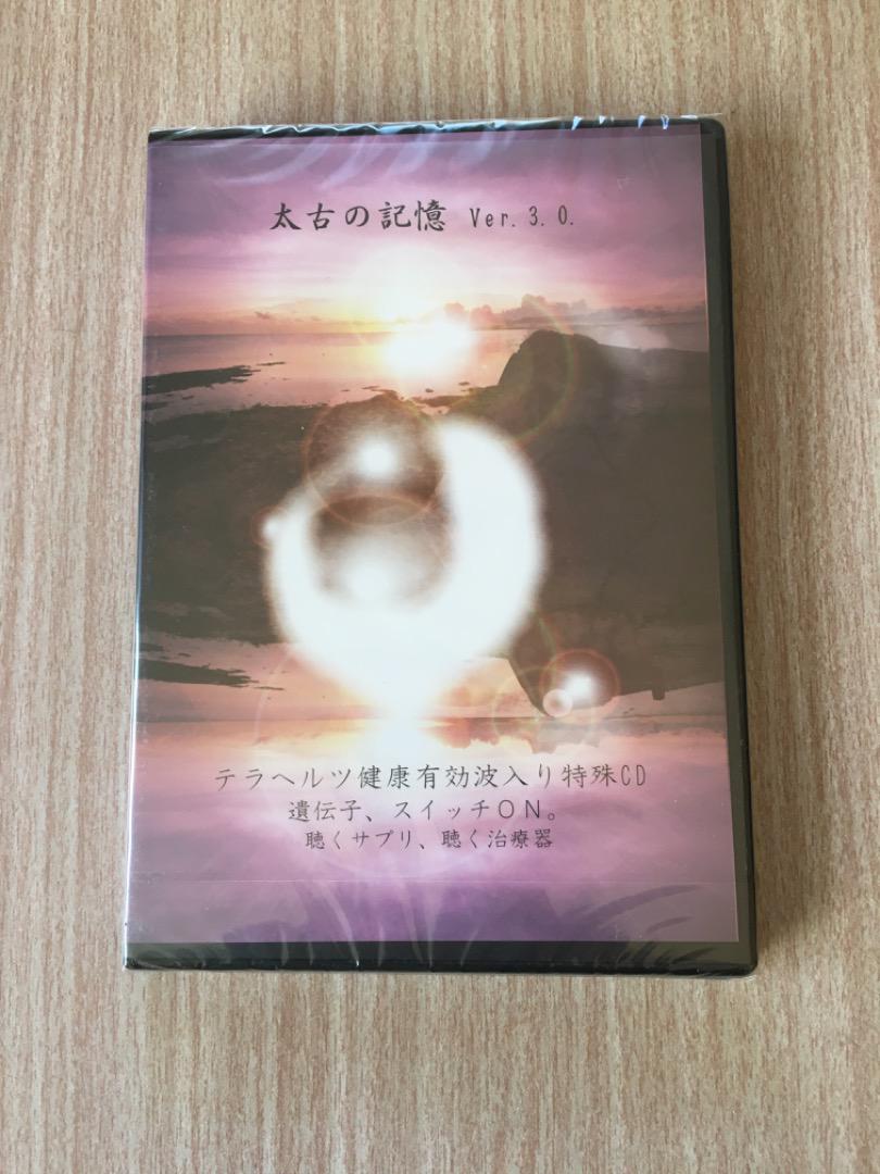 太古の記憶ver.3.0. 太古の記憶ver.3.0.