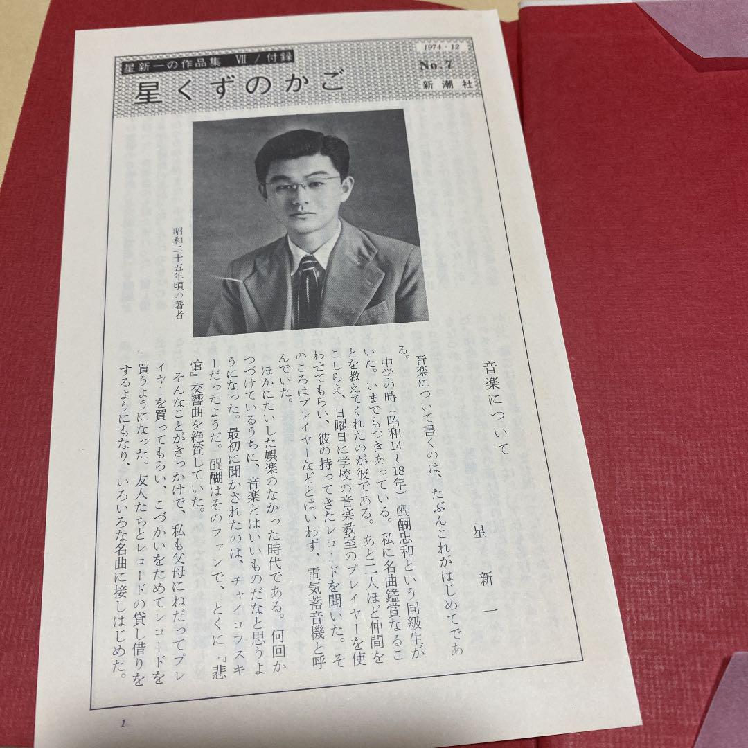 値下げ[サイン]愛蔵版 星新一の作品集 エヌ氏の遊園地 妄想