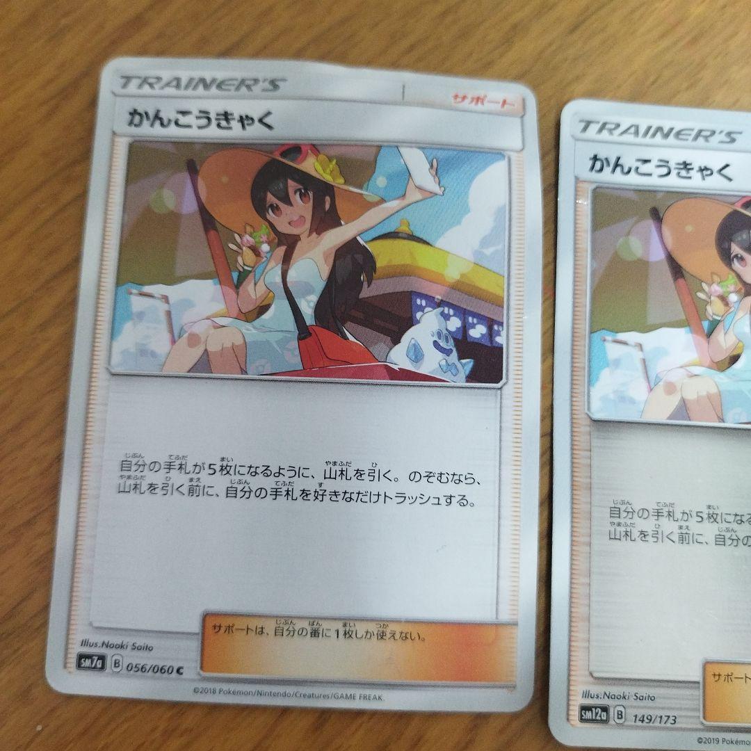 ポケモンカード】絶版！かんこうきゃくメイセット