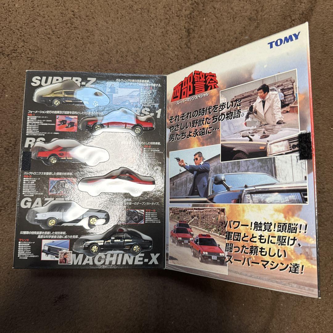 西部警察 スーパーマシンスペシャル
