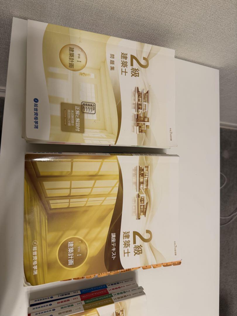 総合資格学院 二級建築士講座テキスト