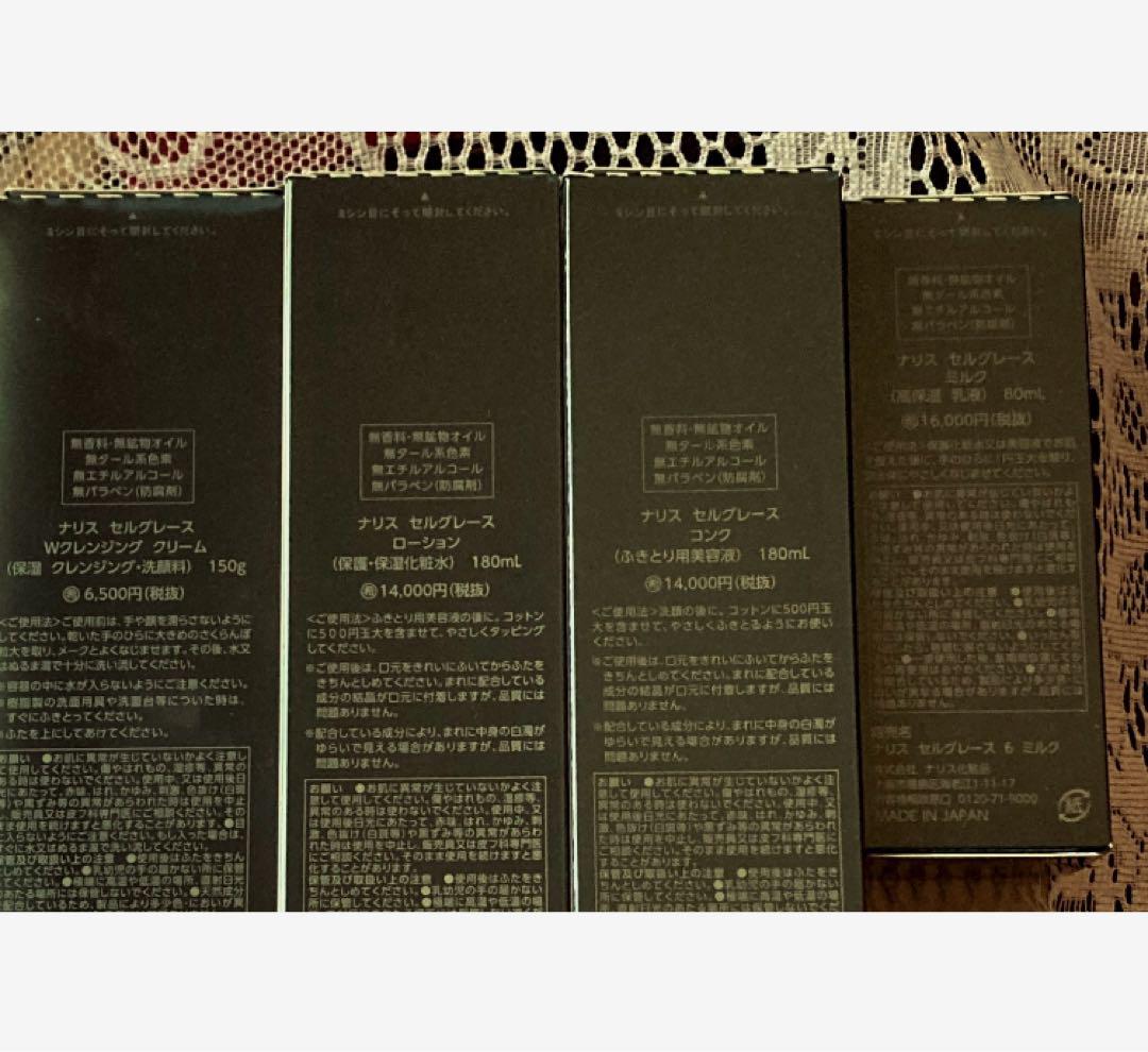 ナリスセルグレースクレクリーム、コンク、ローション、ミルク4点セット ナリス セルグレース4点セット＊Wクレクリーム・コンク