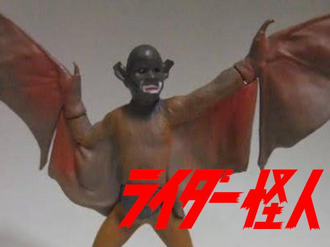 メルカリ Hg こうもり男 仮面ライダー 特撮 780 中古や未使用のフリマ メルカリ Hg こうもり男 仮面ライダー 特撮 780 中古や未使用のフリマ