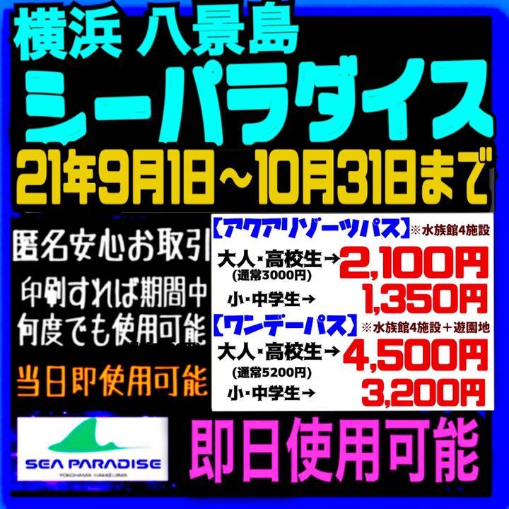 八景島シーパラダイス 秋の特別 割引 クーポン 水族館 遊園地 Geminioffset Com