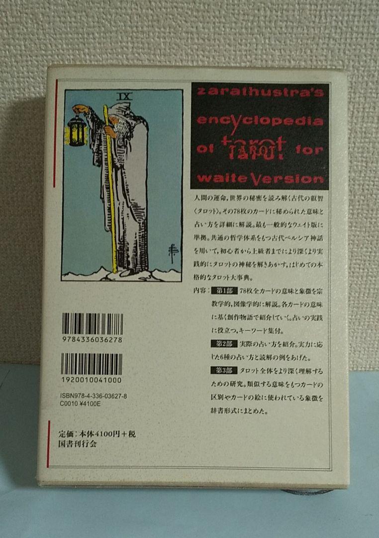 【ena】タロット大事典